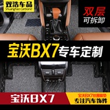 双浩专用于2016款全新 宝沃BX7双层脚垫 宝沃BX7大全包围汽车脚垫