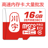 川宇16G TF卡 手机内存卡 存储卡 C10高速class10 micro SD卡批发