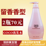 正品COCO洗发水润蛋白去油控油去屑止痒洗发露香奈尔香水香洗头膏