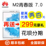 Huawei/华为 PLE-703L 4G 32GB M2青春版全网通话平板电脑7寸手机