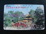 93年湖南省磁卡电话开通纪念炎帝陵J2(5-3)散卡