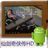仙剑奇侠传1安卓手机平板HD高分辨率版【自动发货】