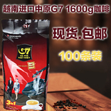 进口咖啡越南咖啡中原g7咖啡1600g速溶三合一咖啡100条包邮批发