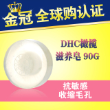 DHC橄榄蜂蜜滋养皂洁面皂 橄榄皂DHC洁面皂 正品 洗面奶 女 代购