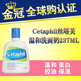 正品Cetaphil丝塔芙舒特肤温和洗面奶237ml温和美白控油保湿新版