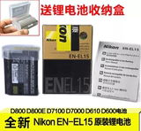 尼康EN-EL15原装电池D810 D800 D750 D610 D7000 D7100 D7200 V1