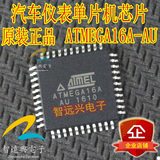 ATMEGA16A-AU ATMEGA16L-8AU 汽车仪表单片机芯片 全新原装空白