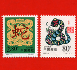 编年邮票 42..   2001-2年 第二轮 生肖蛇邮票 全新正品 2全