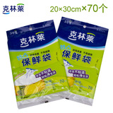 正品韩国克林莱 食品包装保鲜袋 抽取式 20cm*30cm*70个（中号）