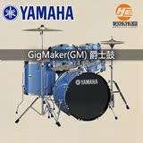 雅马哈 Yamaha GigMaker(GM) 爵士鼓/架子鼓 五鼓 西二琴行