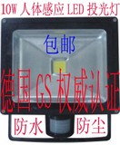 10W，20W，30W红外人体感应LED防水投光灯感应灯,防盗灯