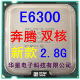 Intel/英特尔Intel 奔腾双核 E6300 45纳米 2.8 775针 e6300 cpu
