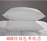 宾馆客房床上用品批发酒店纯棉枕芯枕头套采用40纱防羽包布透气好