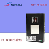 AMD FX-8300八核原装小盒包CPU FX处理器 AM3+ 95W 超4590