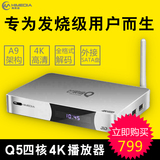 海美迪 Q5四核4K高清网络电视机顶盒3D硬盘播放器电视盒子 现货