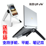 埃普UP-1s比目鱼笔记本电脑支架平板支架手机散热座预防颈椎便携
