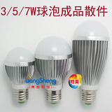 超高亮led节能灯泡3W/5W/7W/LED球泡灯 LED节能灯成品散件