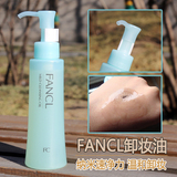 日本原装正品FANCL无添加净化纳米卸妆油/卸妆液120ml深层速净