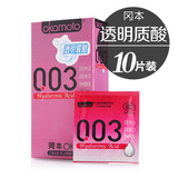 冈本003安全套透明质酸超薄10只装玻尿酸护肤精华避孕套