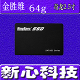 KingSpec/金胜维 奇龙2.5寸64G  SSD台式机笔记本固态硬盘