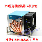 金钱豹 2U 支持1150/1155/1366/2011 侧吹 4热管  CPU散热器
