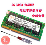 联想3000系列 G530 G230 G430 B450笔记本2G DDR2 667 666内存条