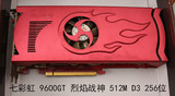 二手PCI-E独立游戏显卡9600GT 加强版 512M 七彩虹 翔升包邮CFLOL