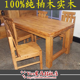 全柏木家具实木餐桌 餐桌椅组合长方形餐桌 一桌六椅桌子餐椅子