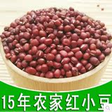 农家自产红小豆 非赤小豆 杂粮粮食 250g 红豆 大红豆 薏米绝配