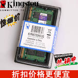 【天天特价】KingSton/金士顿2G DDR2 667（笔记本）特价全兼容