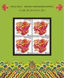 2012年吉尔吉斯斯坦邮票 生肖龙 小型张 (无齿)