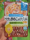 日本原装和光堂宝宝辅食便当 金枪鱼蘑菇蔬菜粥9个月起