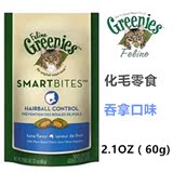 绿的Greenies 猫用化毛零食/吞拿鱼味 60g