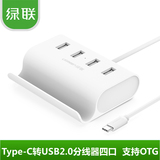 绿联USB3.1Type-c转分线器乐1pro手机全新macbook usb-c转换器hub