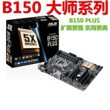 Asus/华硕 B150-PLUS D4 主板全固态电脑大板 LGA1151 支持6600