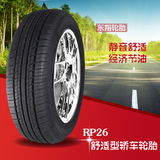 朝阳汽车轮胎RP26 205/65R16 起亚K5轮胎日产东风天籁轮胎