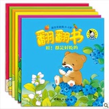 幼儿童经典绘本故事套装 0-1-2-3岁宝宝 翻翻变中文畅销认知图书
