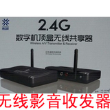 惠益顺 2.4G无线机顶盒共享器AV发射 无线影音收发器