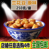 【淘乐乐_兰花豆】原味蚕豆250g袋装办公室休闲零食小吃特产馋豆