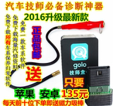 元征X431技师盒子golo4idiag安卓手机版OBD2检测PRO3X200保养归零