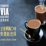 进口Starbucks星巴克VIA免煮咖啡摩卡可可巧克力风味简装500g