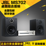 JBL MS702 蓝牙CD/DVD组合音响多媒体台式基座音箱发烧hifi音箱
