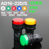 LED信号灯电源指示灯AD16-22DS 12V 24V 220V380V 22MM红绿黄兰白