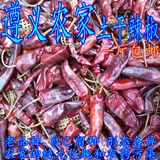 贵州特产遵义干辣椒红辣椒农家自产老品种土辣椒散装干货500g包邮