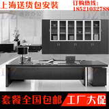 老板桌椅上海办公家具简约现代大班台总裁经理桌书柜组合时尚包邮