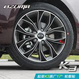 8zuma 起亚K3轮毂贴 17寸汽车反光轮圈贴 碳纤维膜贴纸 轮胎贴