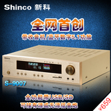 Shinco/新科 S9007 大功率5.1家庭影院卡拉OK蓝牙功放机带收音机