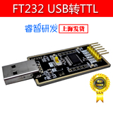 FT232模块 FT232 USB转串口 USB转TTL 串口模块FT232R FT232RL
