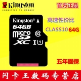 金士顿64g内存卡储存TF卡高速tf卡class10 64g手机内存卡正品