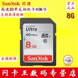 闪迪SanDisk SD8G 40m/s 266x c10 高速 SD卡 8g 相机内存卡 大卡